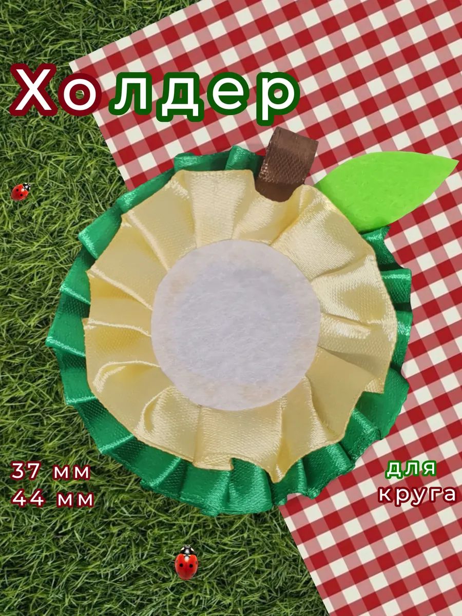 Холдер для значка 37 и 44 мм, Яблоко зеленый