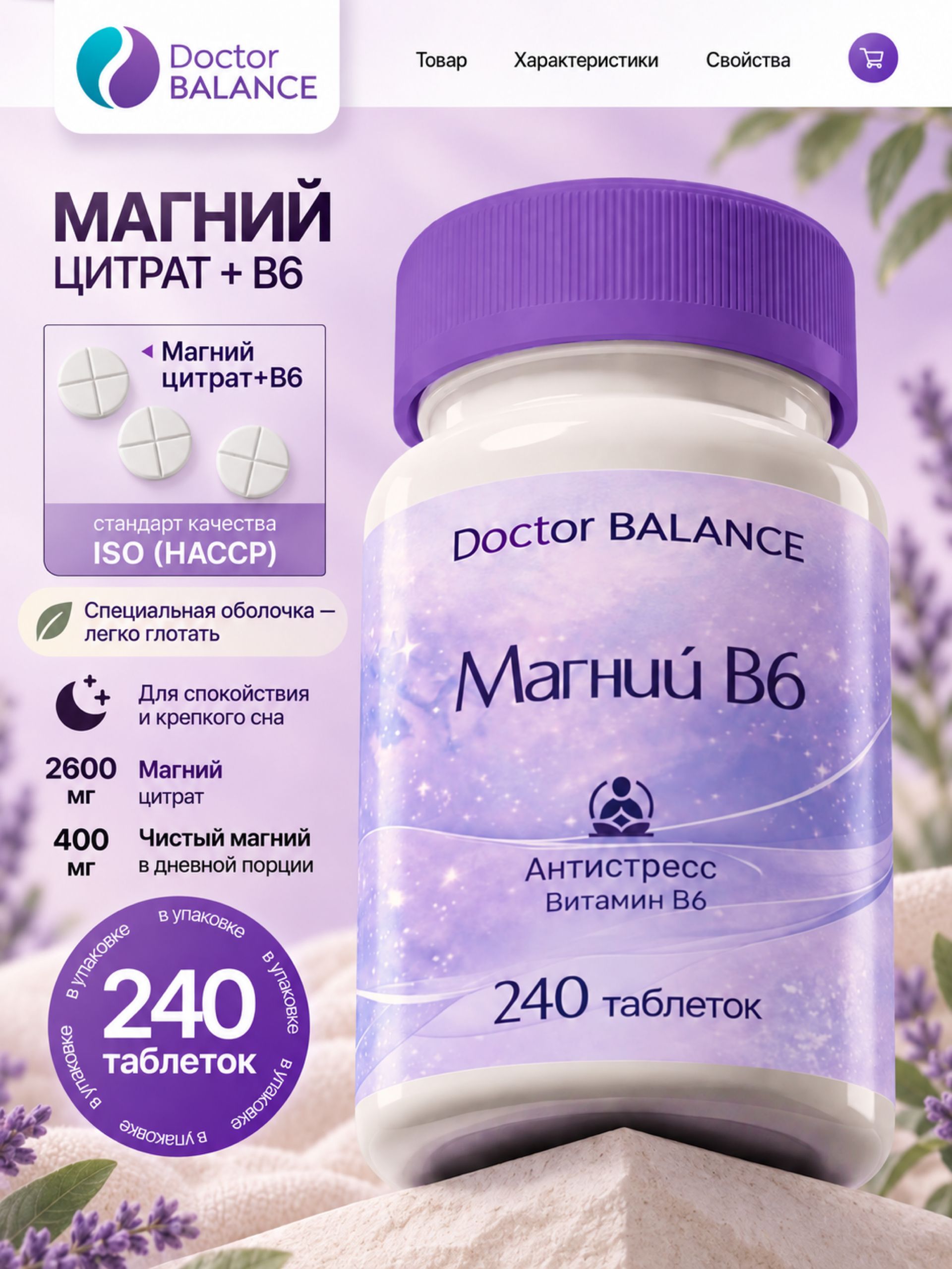 Комплекс с магнием и витамином B6 Doctor Balance Магний В6 Макс Плюстабс 240 таблеток