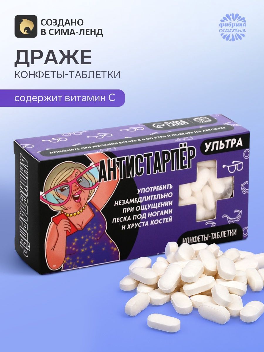 Конфеты драже-таблетки Антистарпёр , 100 г