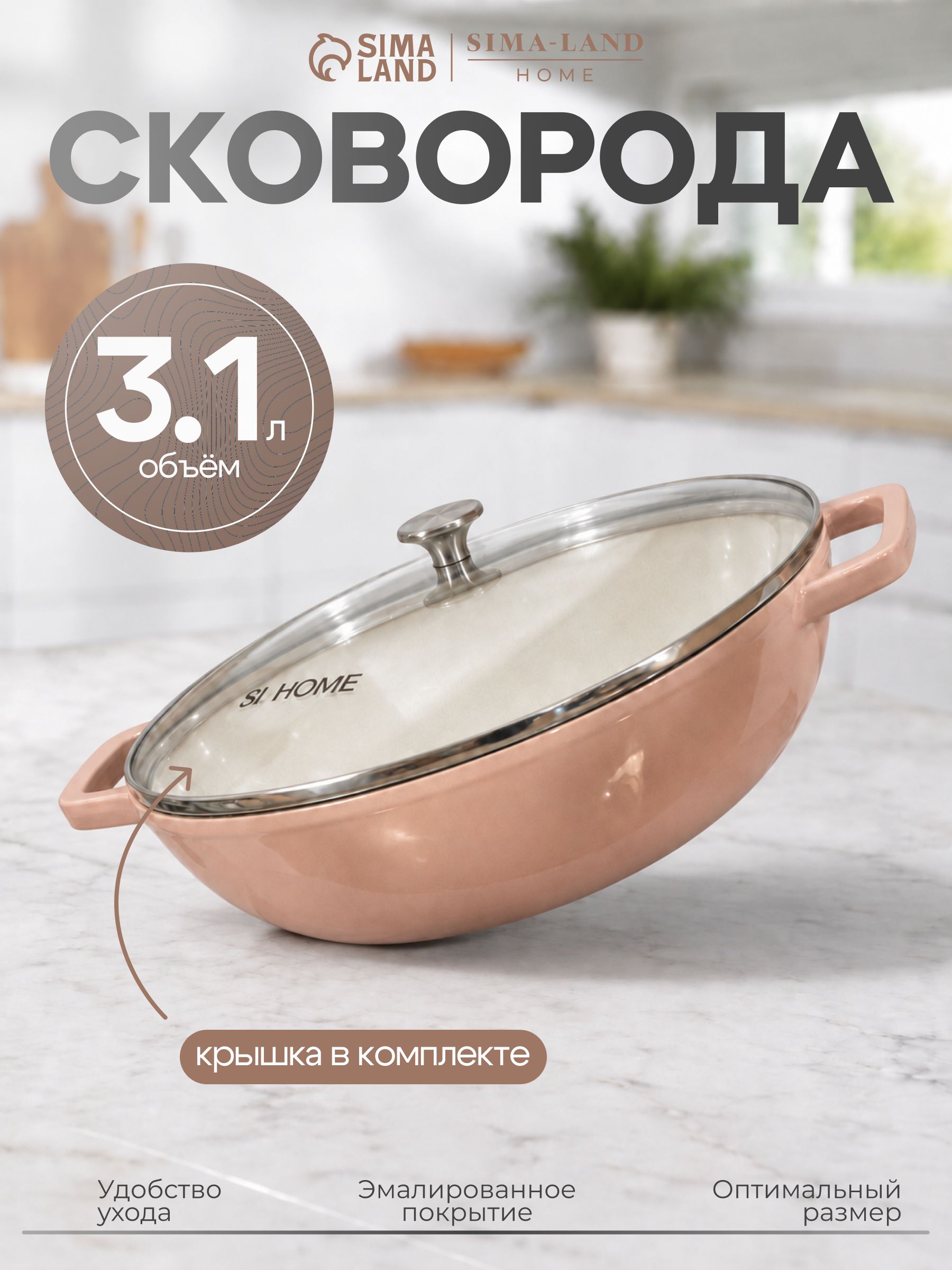 Сковорода вок чугунная эмалированная 31 см SL Home (3.1 л, h8.5 см), wok казан для индукции бежевый