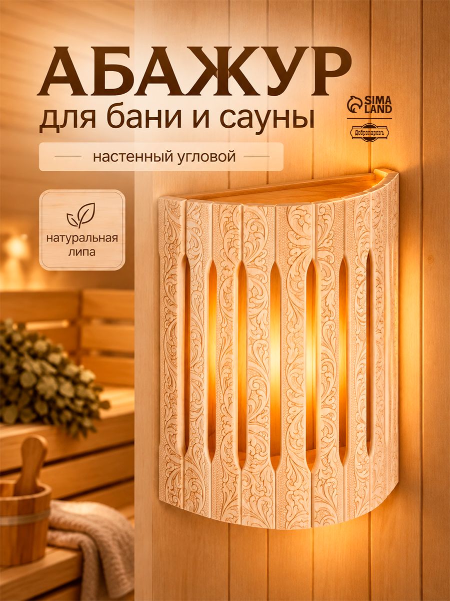 Абажур для бани угловой "Русские узоры"