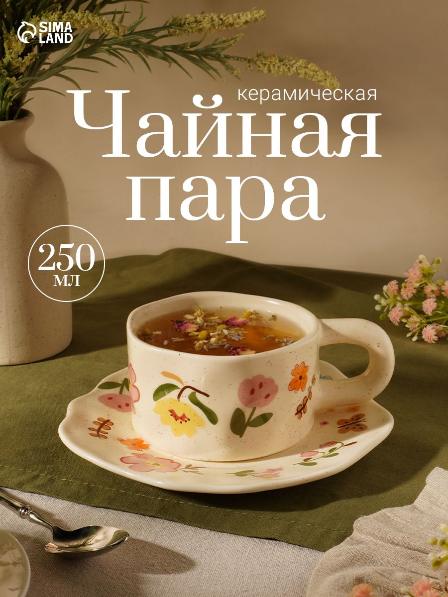 Чайная пара "Луговые цветы", 250 мл, керамическая, бежевая