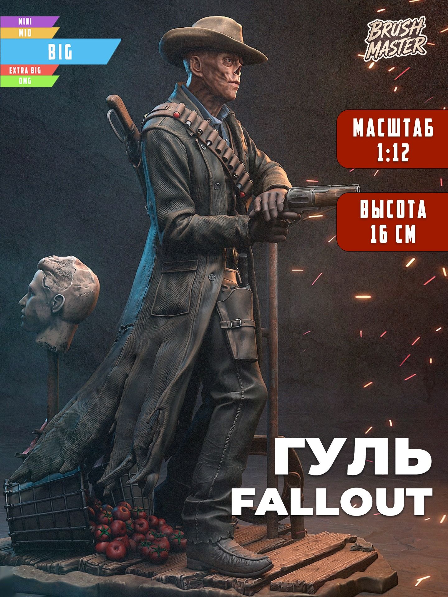 Гуль Fallout