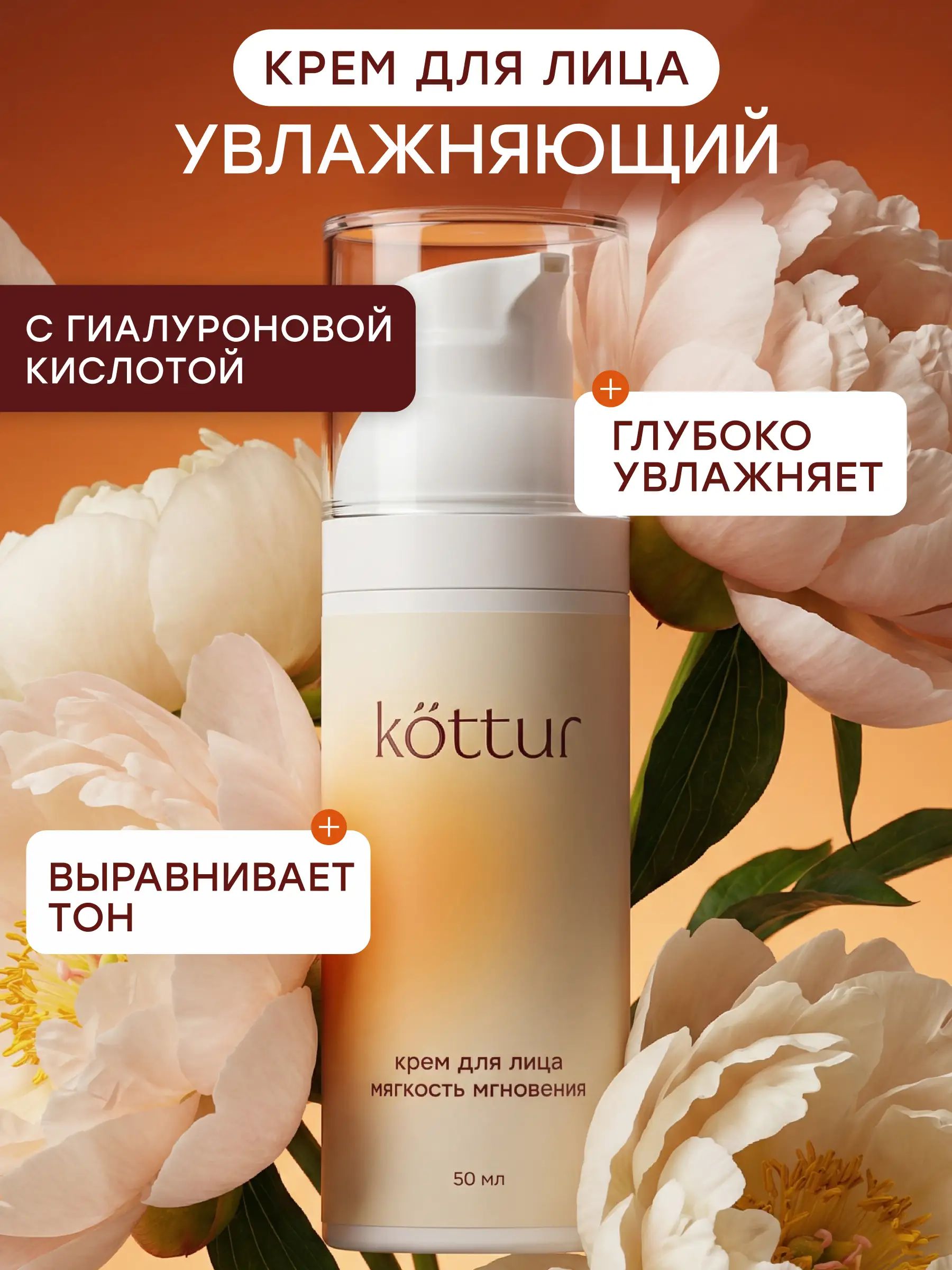 Крем для лица увлажняющий с гиалуроновой кислотой, Kottur