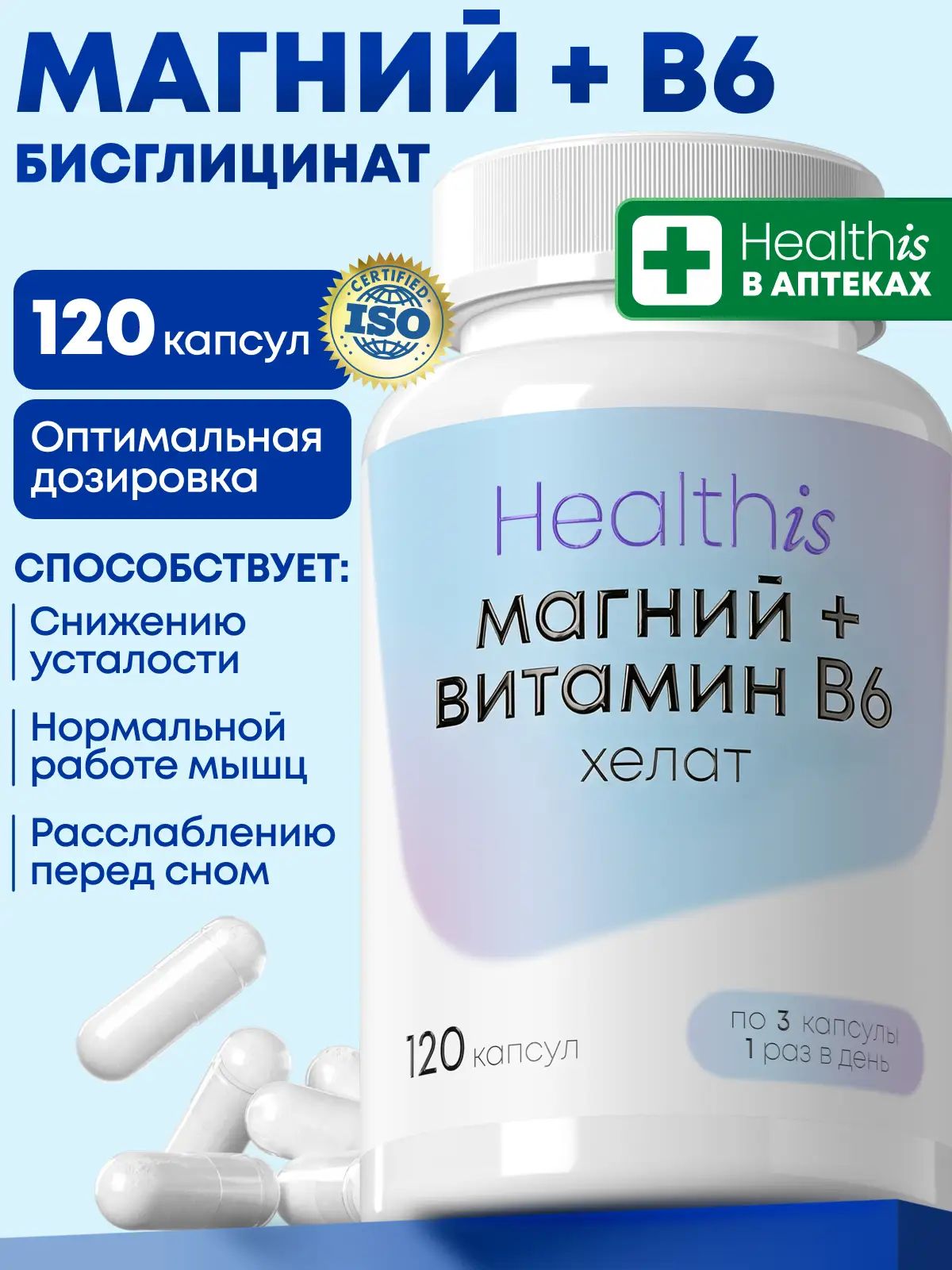"Магний Хелат + Витамин В6 от Healthis" ("Magnesium Chelate + Vitamin B6 by Healthis")