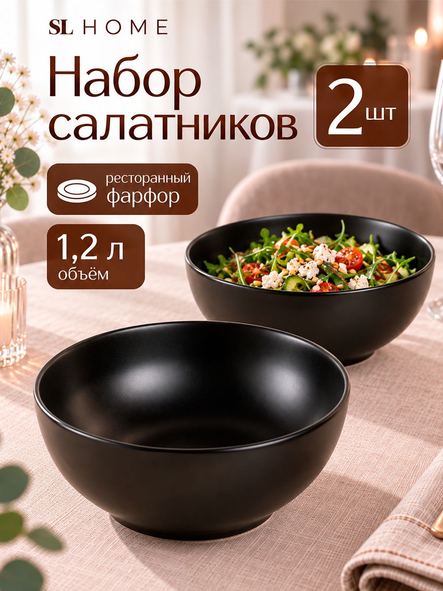 Тарелки суповые 1200 мл, набор 2 шт, SL Home "Дарк", глубокие, фарфоровые