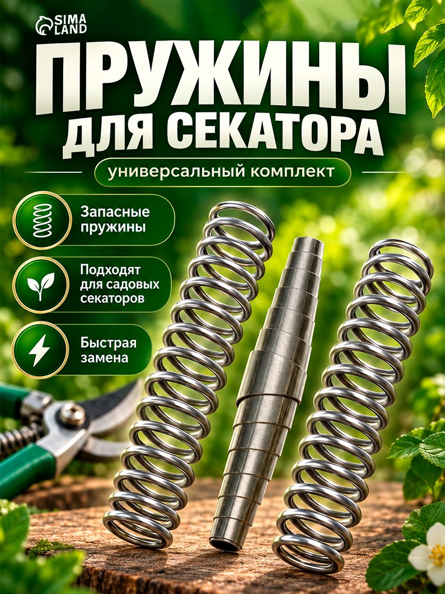 Набор пружин для секатора универсальный, 3 вида, сменные, для садового инструмента