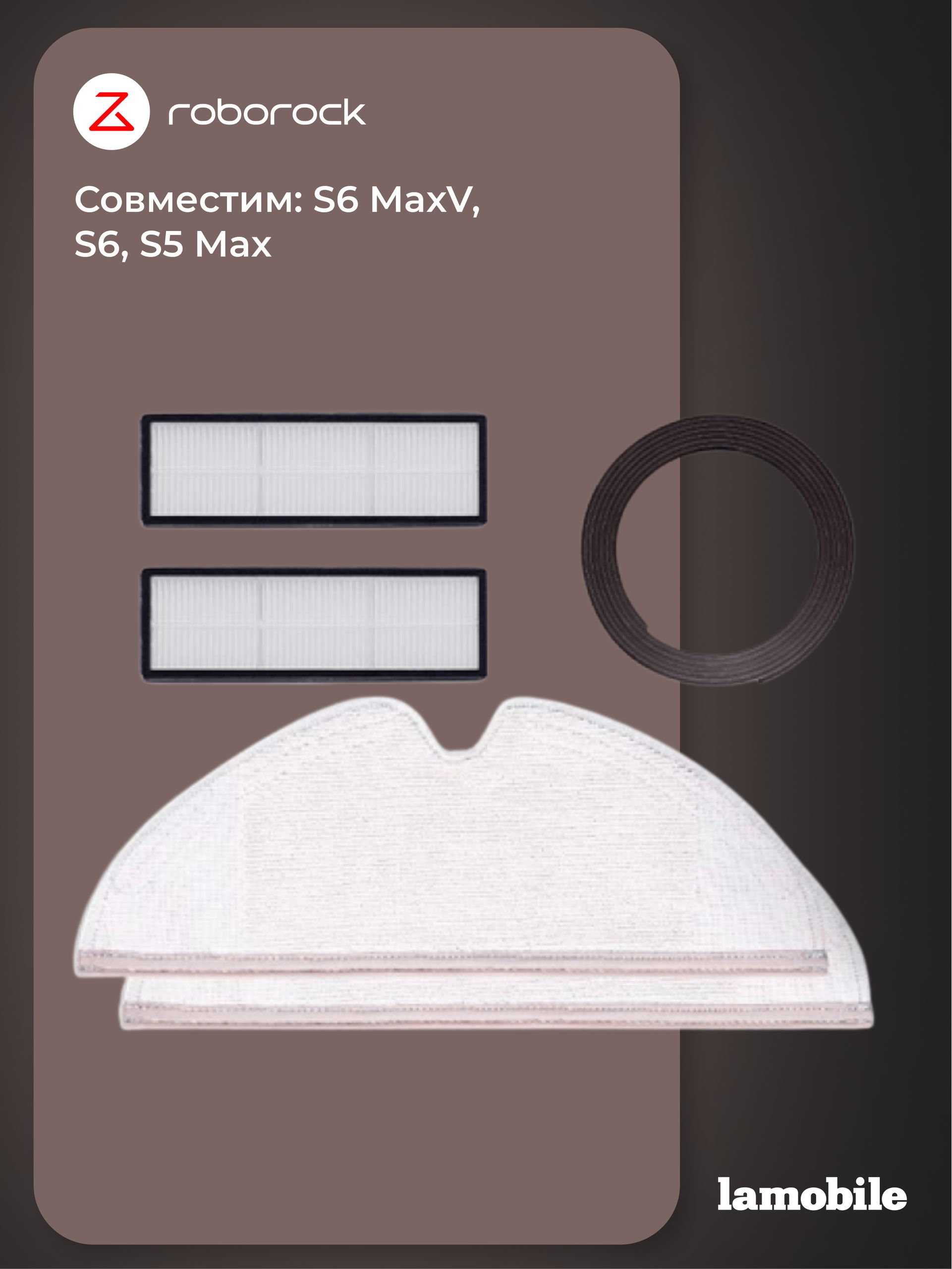 Подарочный набор аксессуаров для Roborock S6 MaxV, S6, S5 Max (HCTZ04RR)