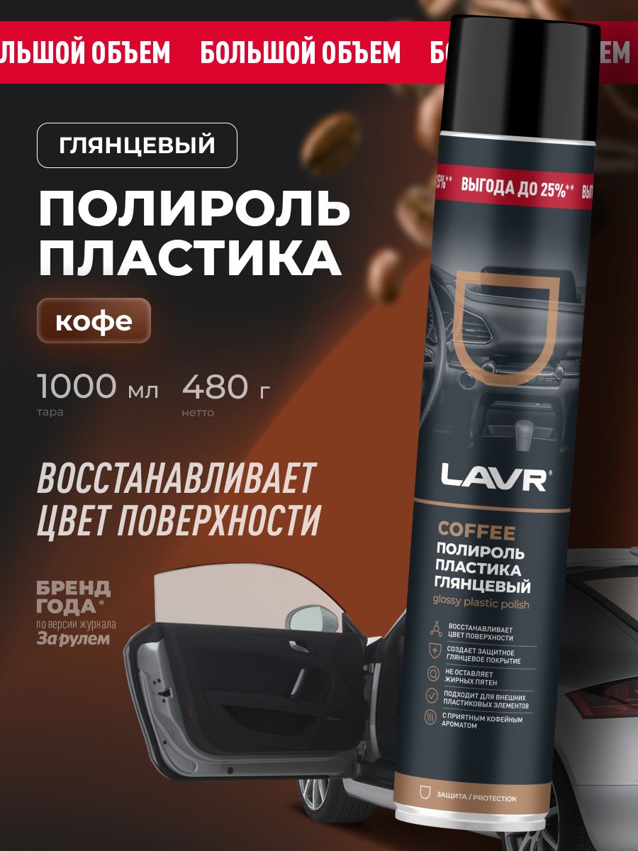 LAVR 汽车抛光蜡, 1000 毫升, 1 个