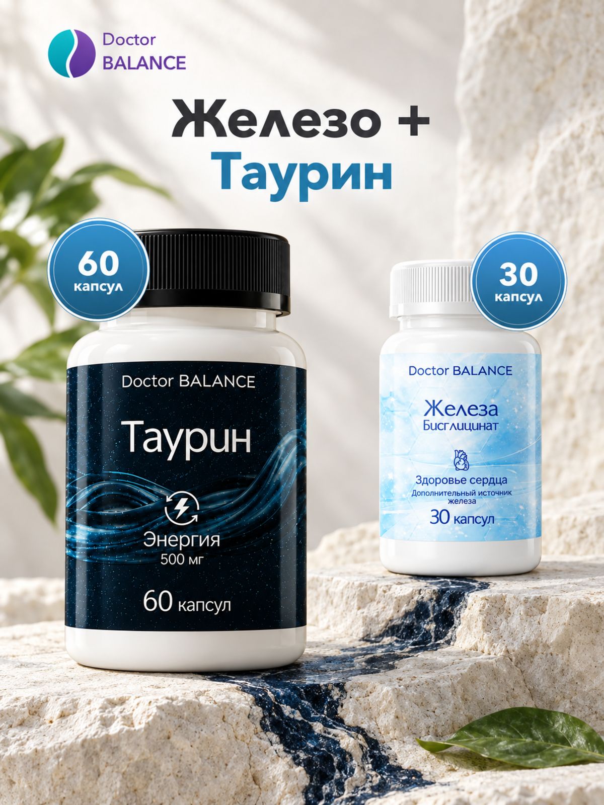 Набор Doctor Balance: Бисглицинат железа 30 + Таурин 60