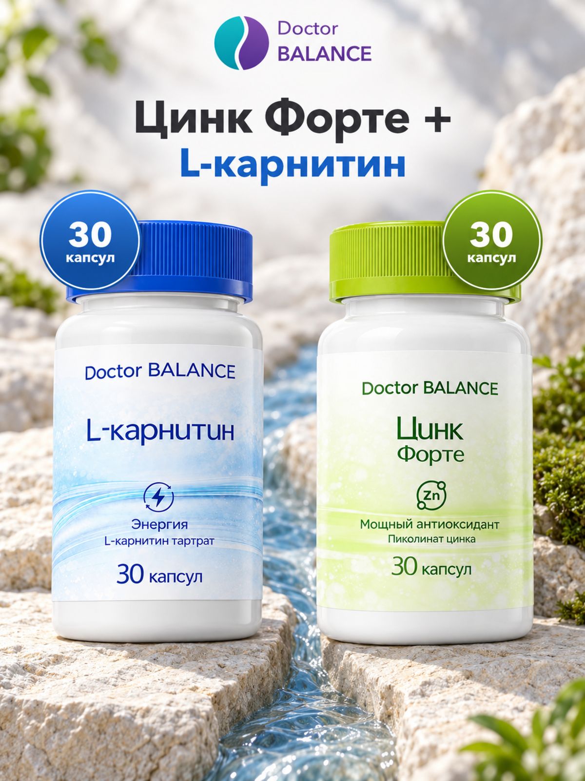 Набор Doctor Balance: Пиколинат цинка 30 + L-карнитин 30