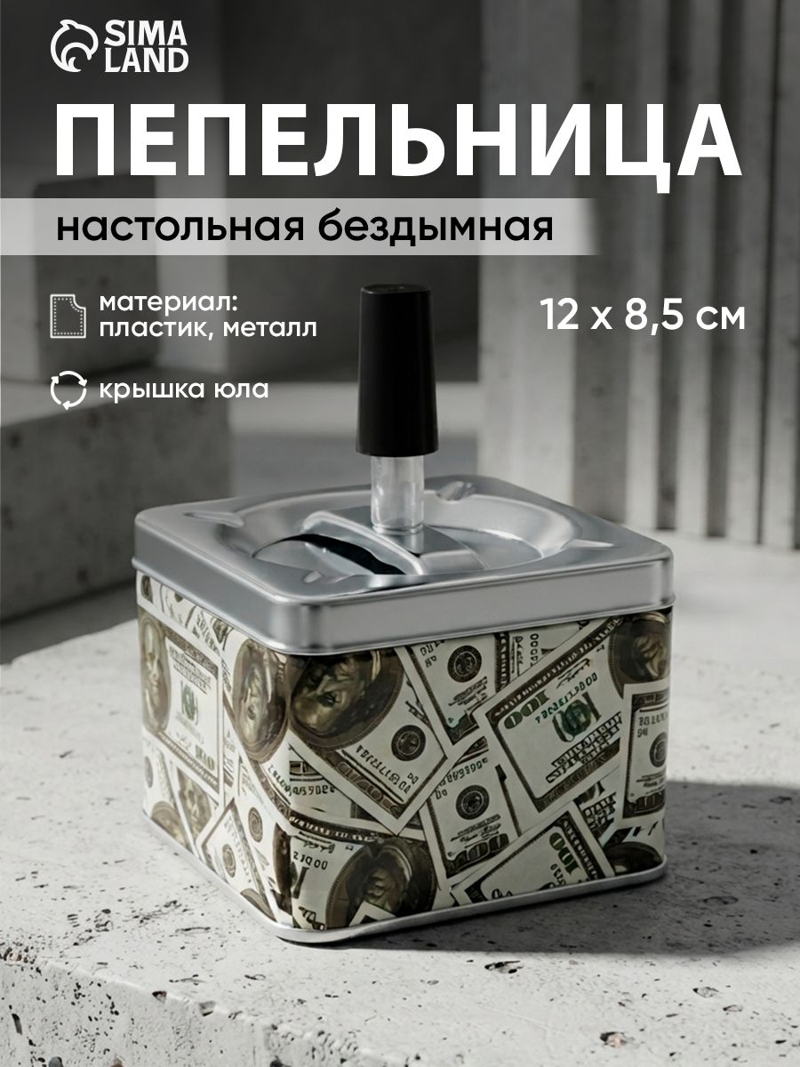 Пепельница бездымная, с крышкой, для дома