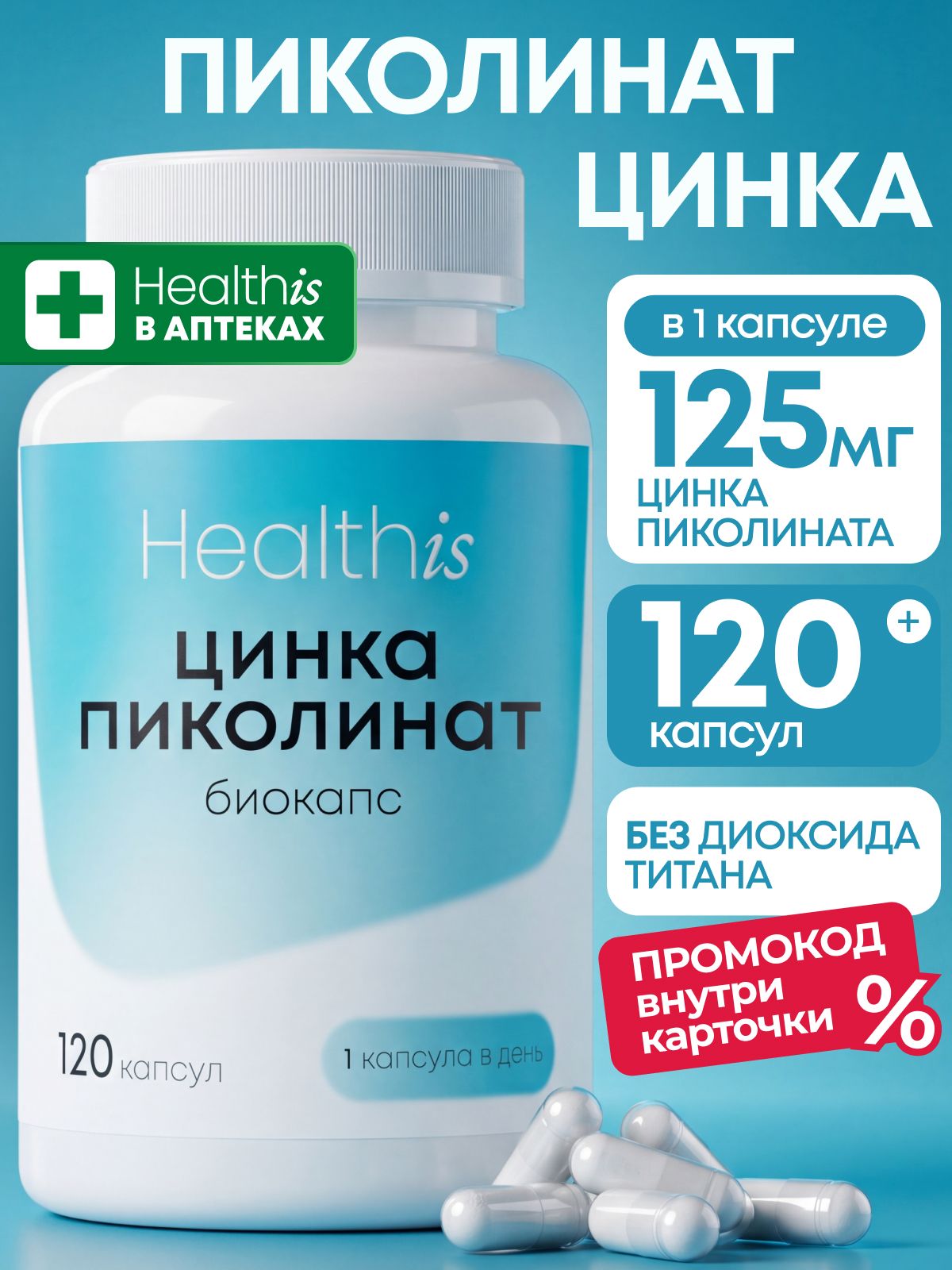 Цинк "ZINC PICOLINATE ("ЦИНКА ПИКОЛИНАТ") БИОКАПС", витамины для мужчин и женщин