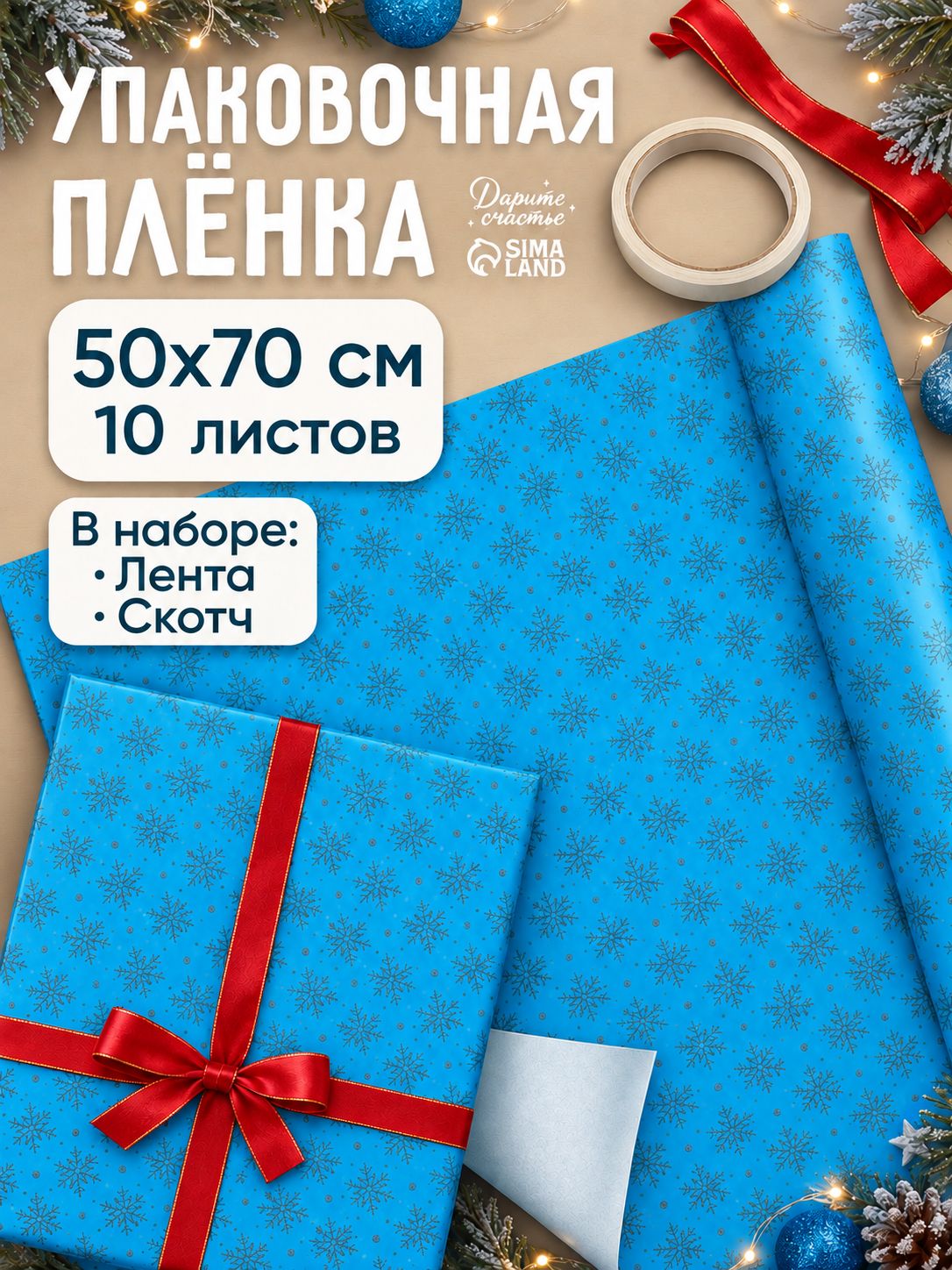 Упаковочная бумага новогодняя, набор 10 листов, 50 х 70 см