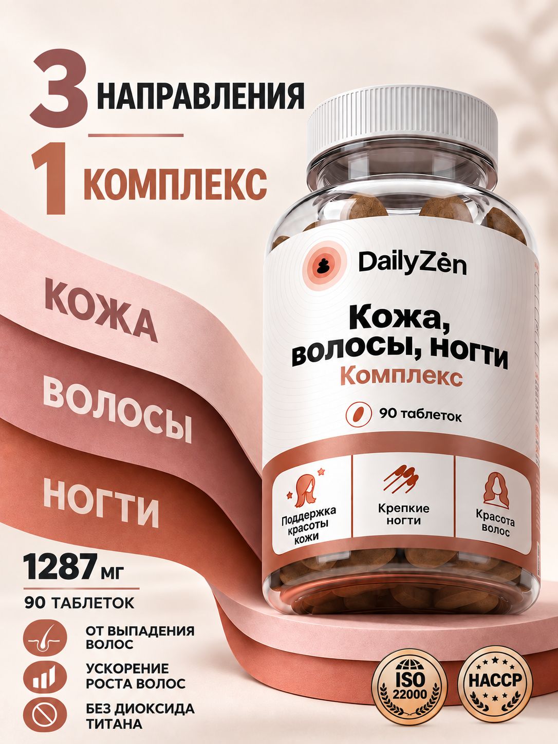 БАД к пище "Комплекс для кожи, волос и ногтей" 90 таблеток / уп