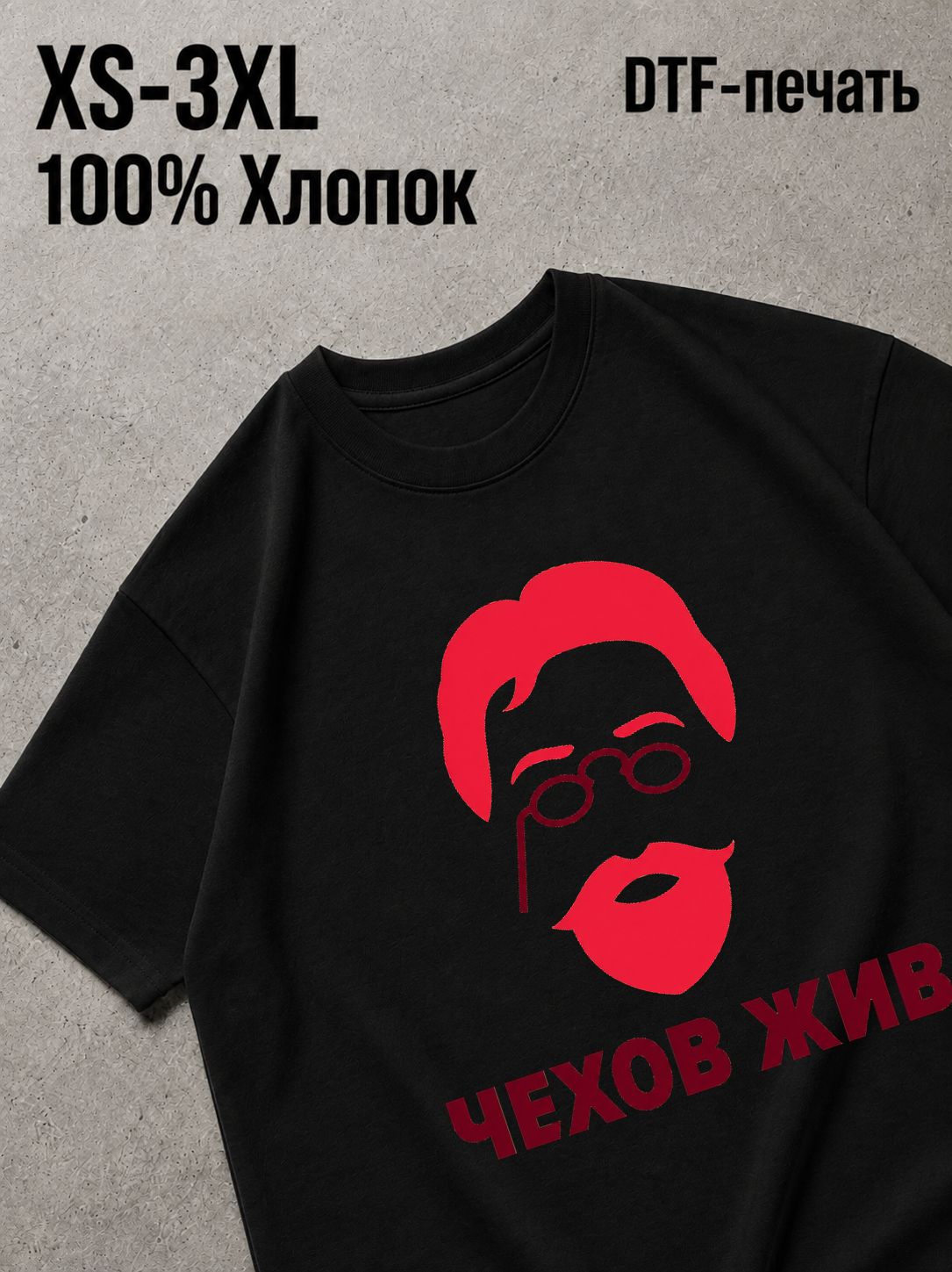 Футболка чехов