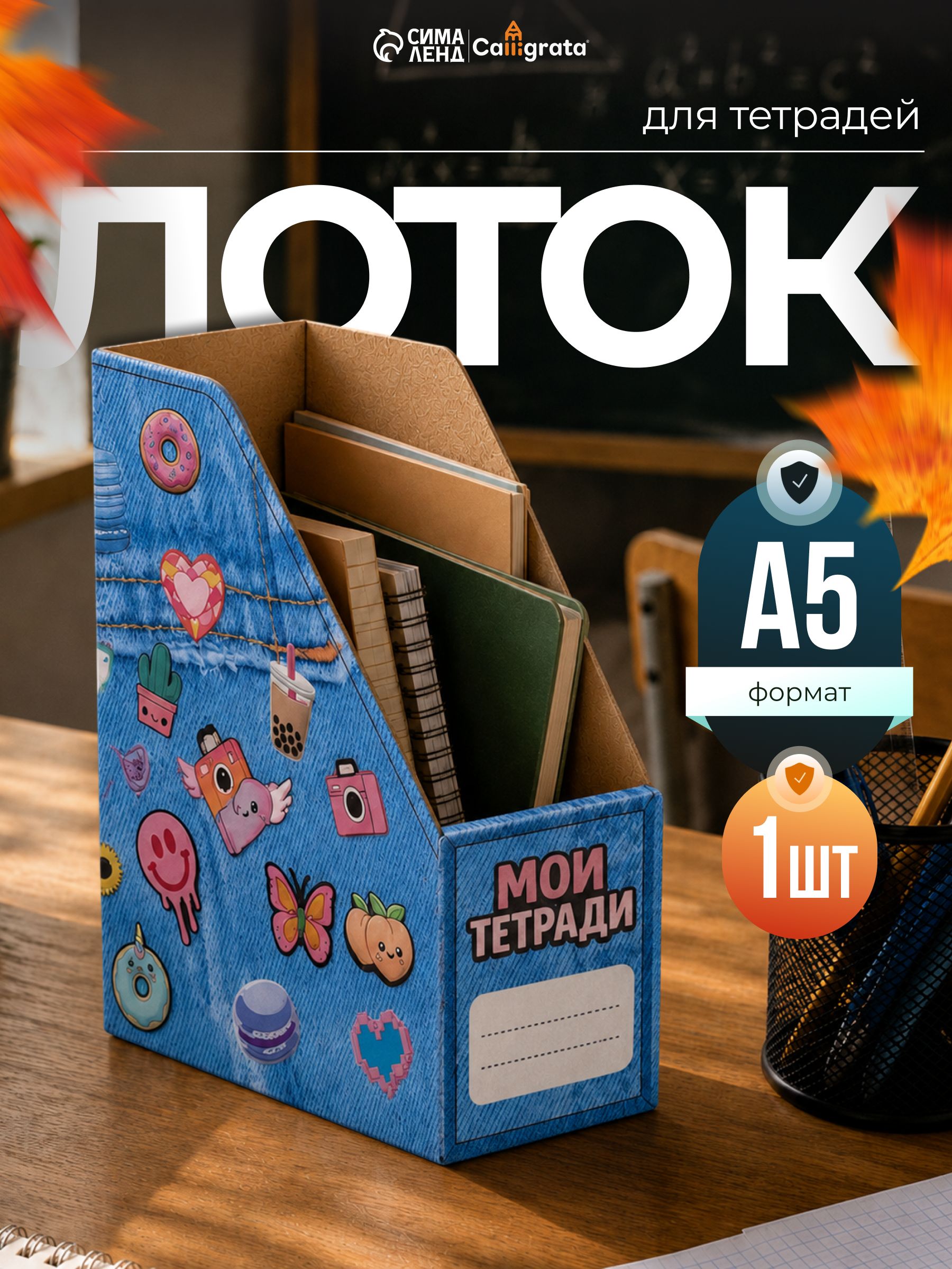 Лоток настольный А5 для тетрадей