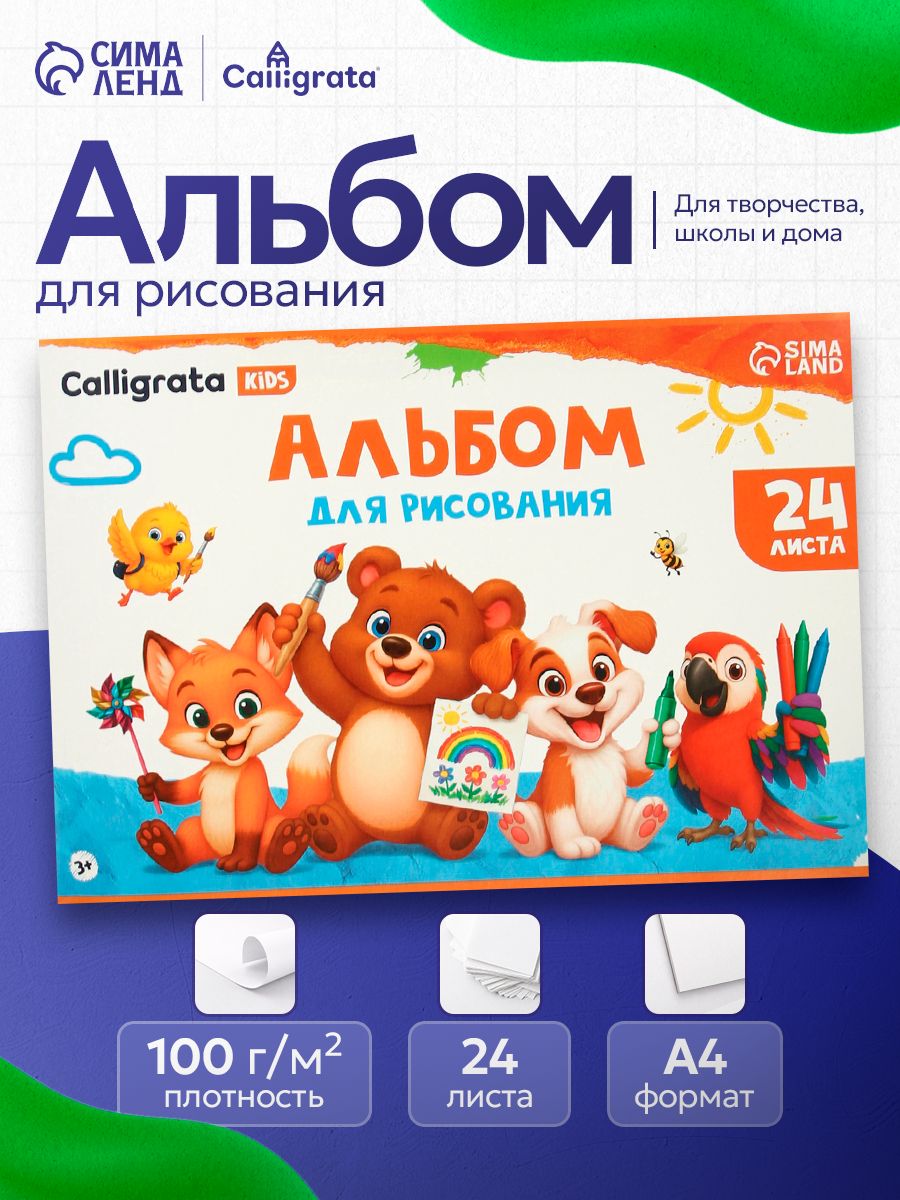 Альбом для рисования 24 листа на скрепке