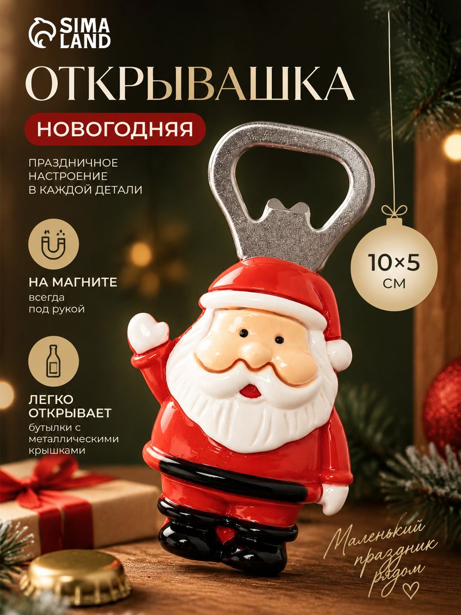 Открывашка - магнит новогодняя Дед мороз , 10 5 см, пластик, красная