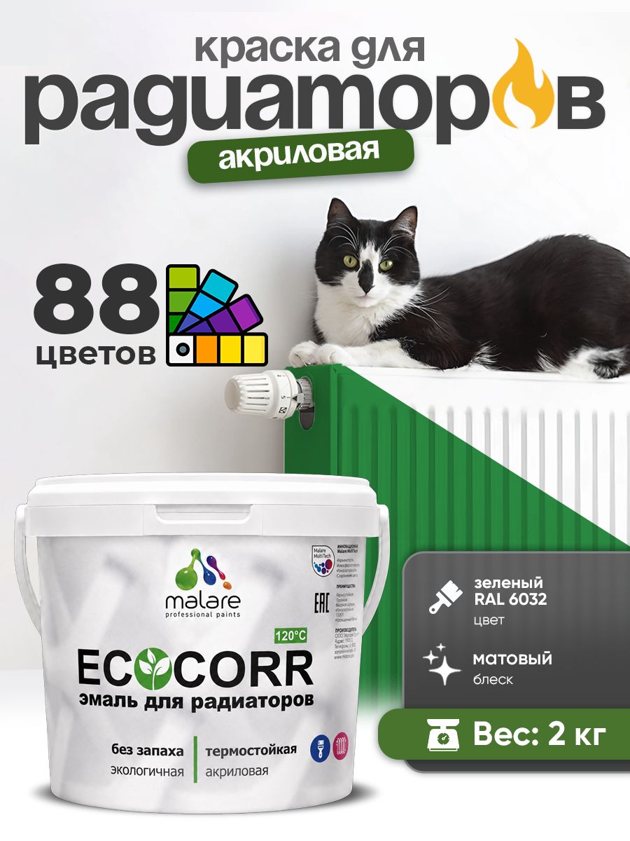 Краска Malare EcoCorr для труб, батарей и радиаторов отопления/ водная акриловая быстросохнущая без запаха матовая, зеленая, 2 кг