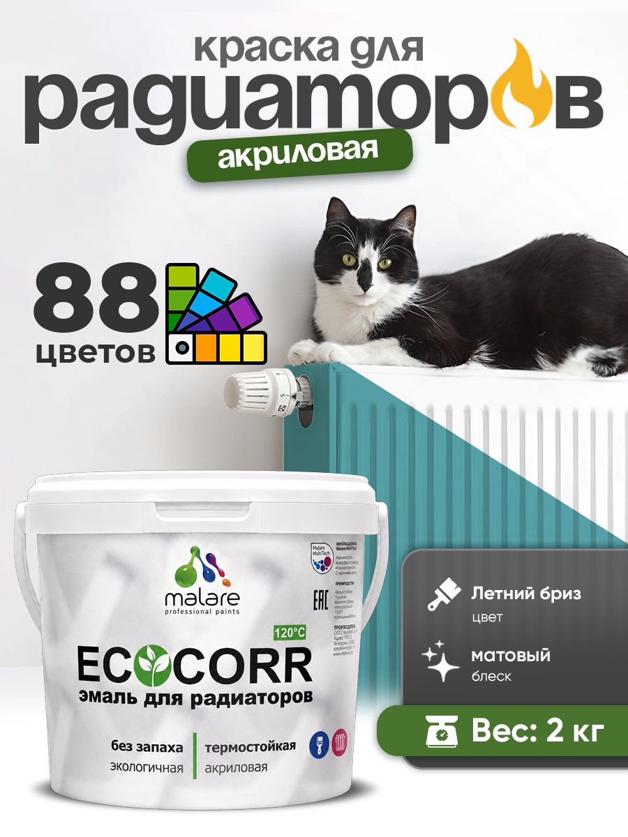 Краска Malare EcoCorr для труб, батарей и радиаторов отопления/ водная акриловая быстросохнущая без запаха матовая, летний бриз, 2 кг