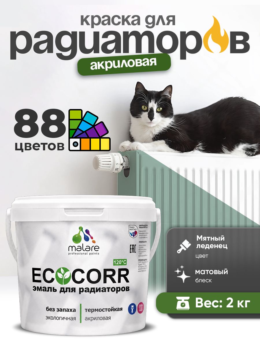 Краска Malare EcoCorr для труб, батарей и радиаторов отопления/ водная акриловая быстросохнущая без запаха матовая, мятный леденец, 2 кг
