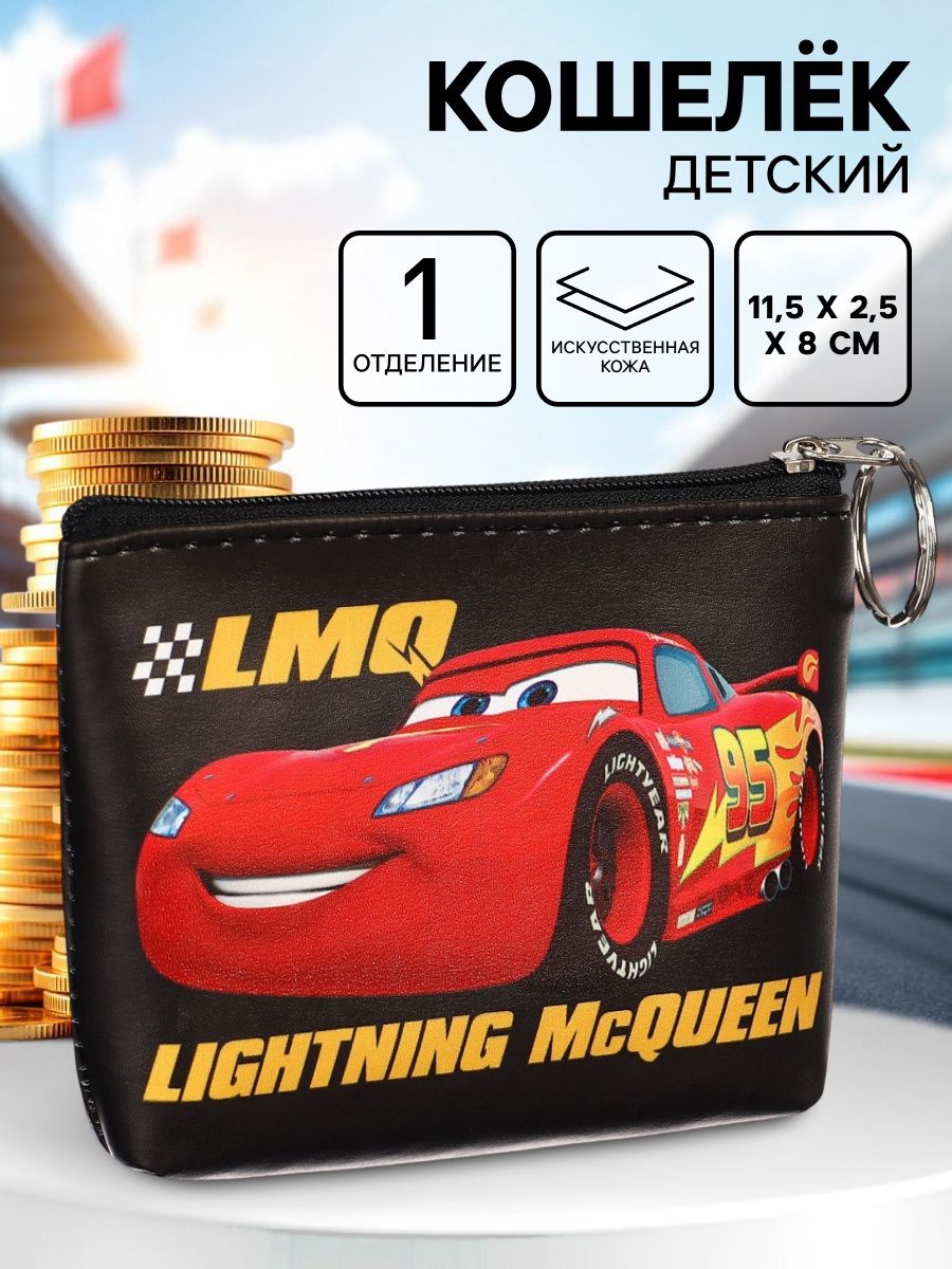 Кошелек детский для мальчика, на молнии, Тачки, 11.5х8х2.5 см