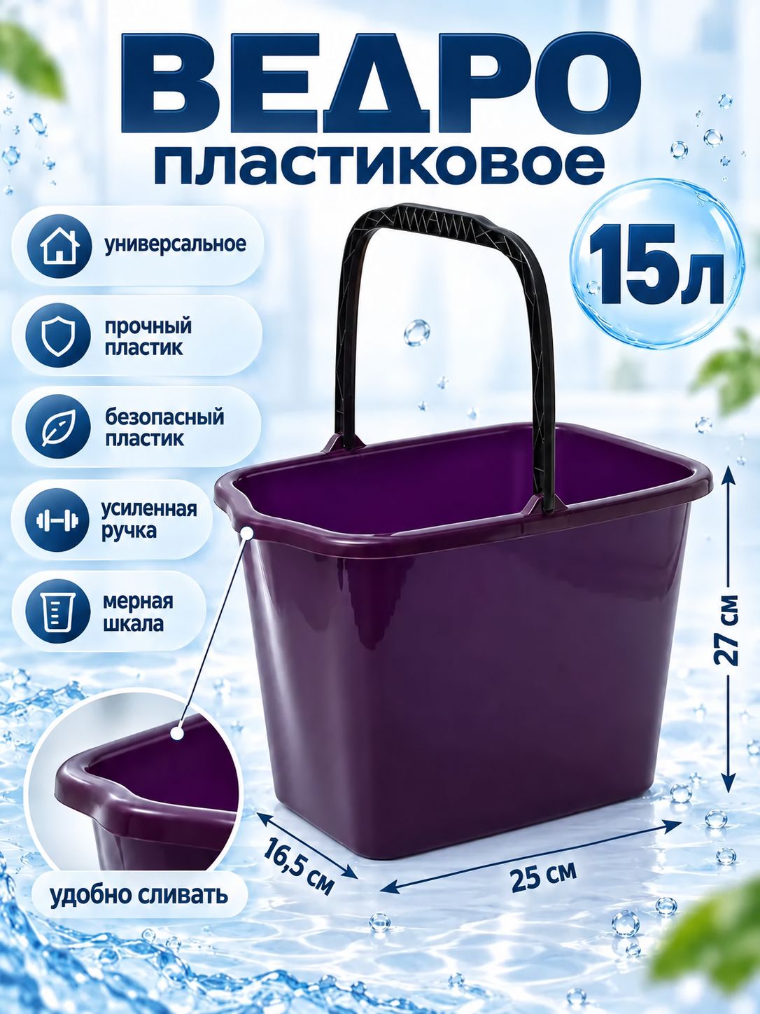 Ведро пластиковое, хозяйственное, прямоугольное, 15 л