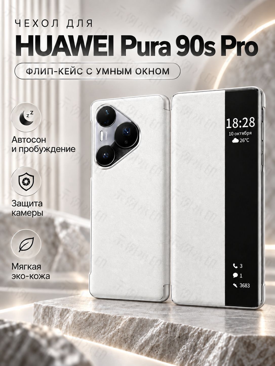 智能手机壳用于6.6″, 人造皮革, 白色