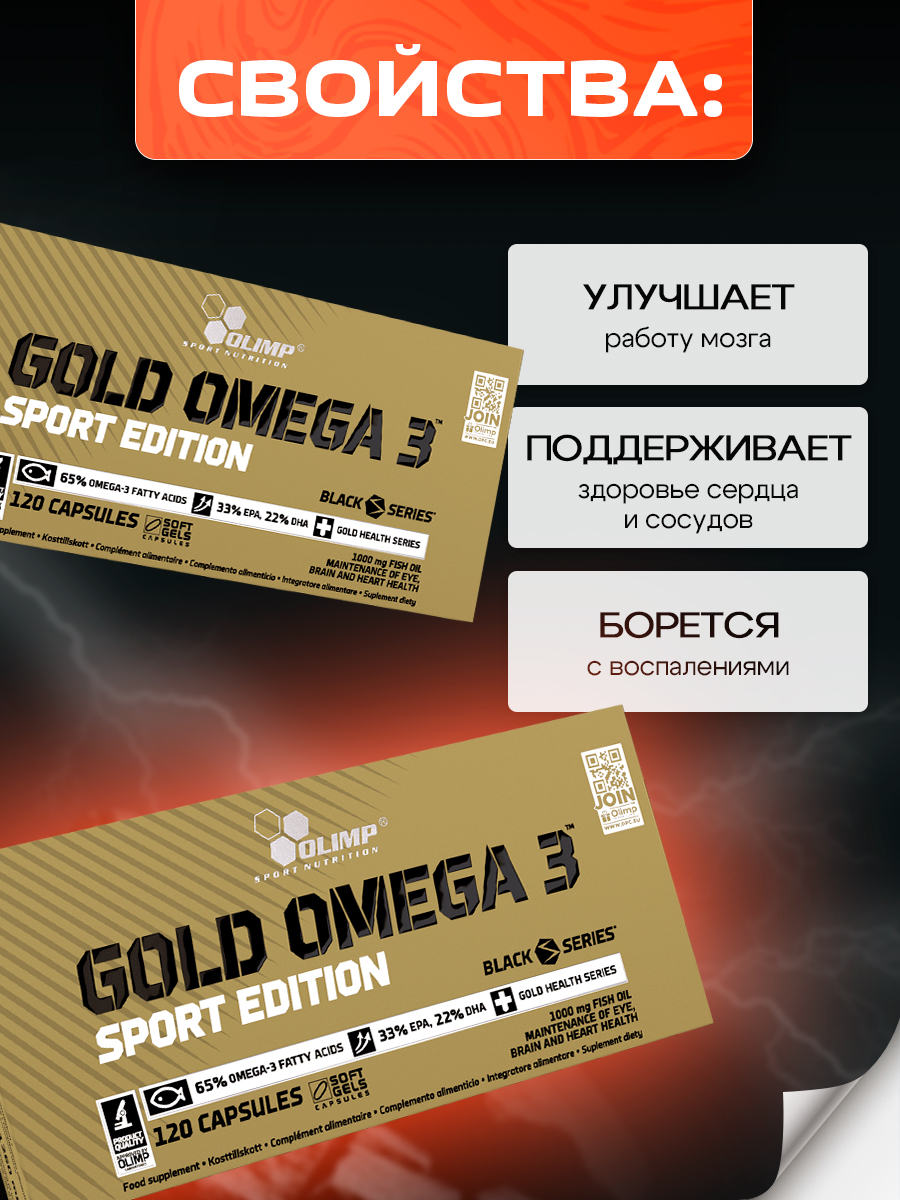 Olimp Nutrition, Gold Omega 3 Sport Edition, 120 капсул