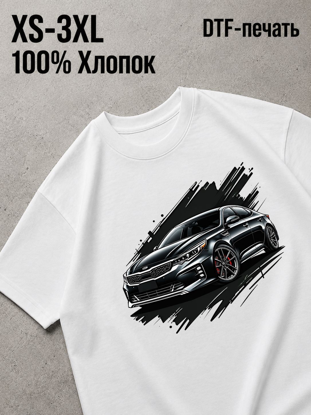 Футболка киа оптима