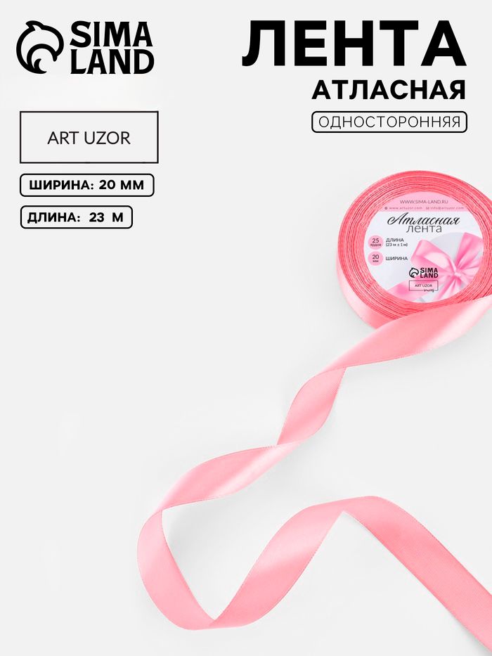 Лента атласная, 20 мм, 23 м, пурпурно розовая №170