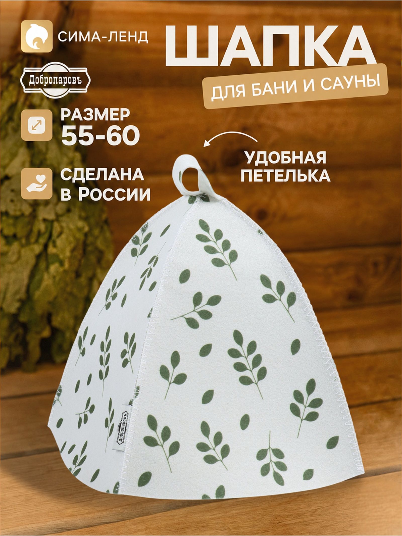 Шапка для бани и сауны Эвкалипт , Добропаровъ