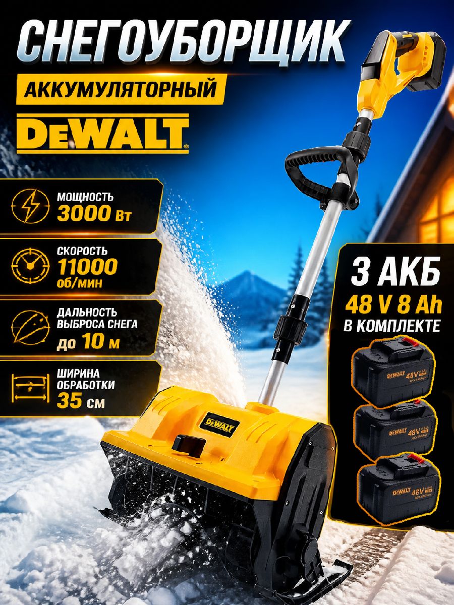 DeWalt 除雪机, 3 马力, 32 厘米