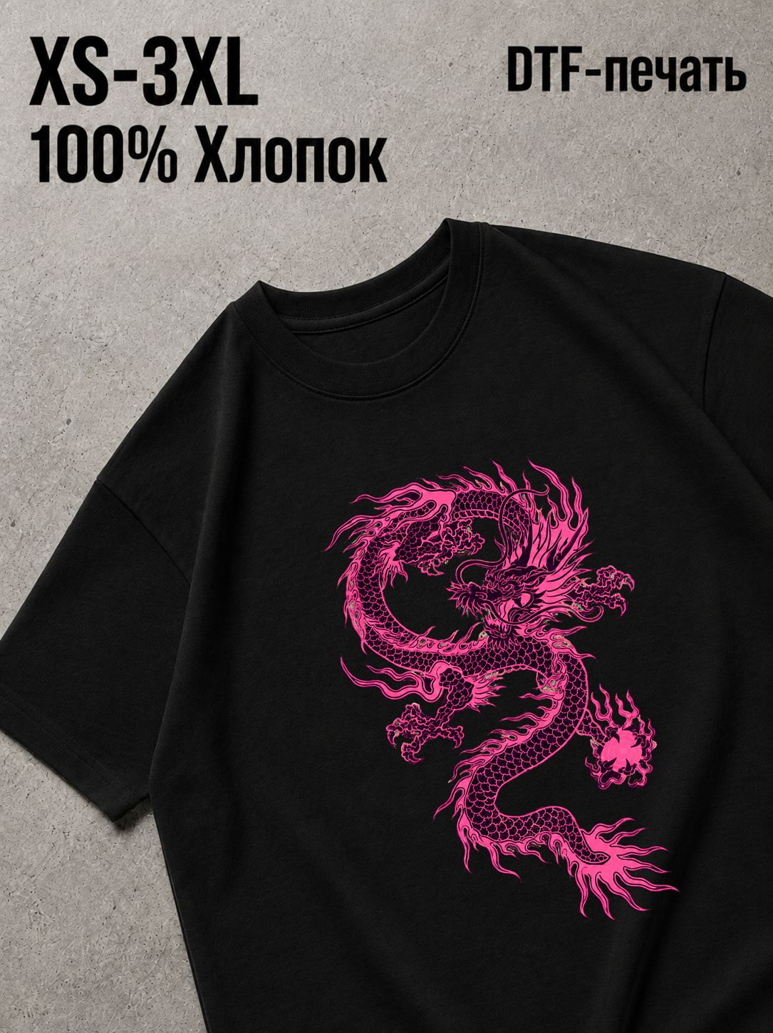 Футболка дракон