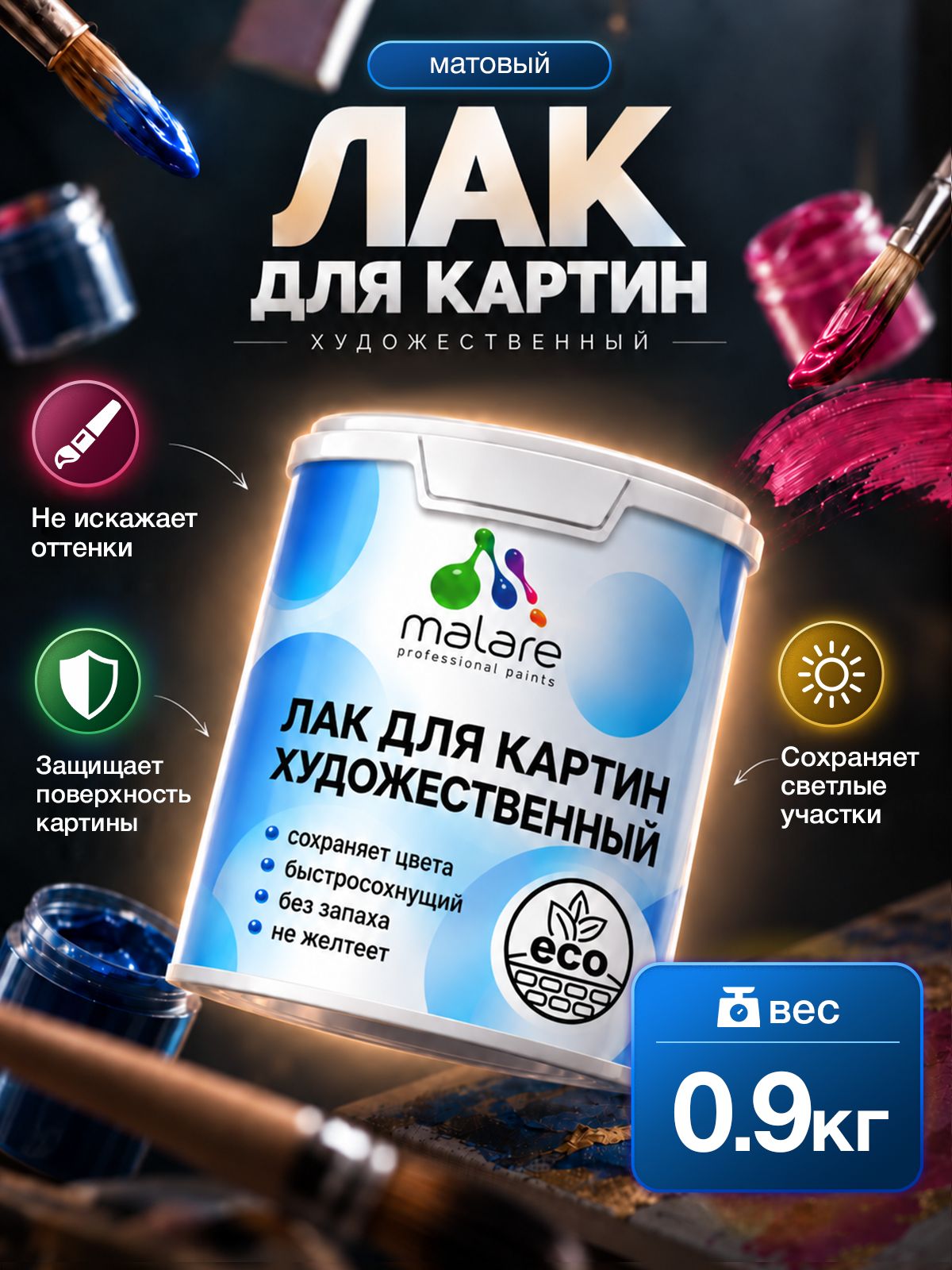 Лак для картин Malare акриловый, без запаха, быстросохнущий, прозрачный, матовый, 0,9 кг
