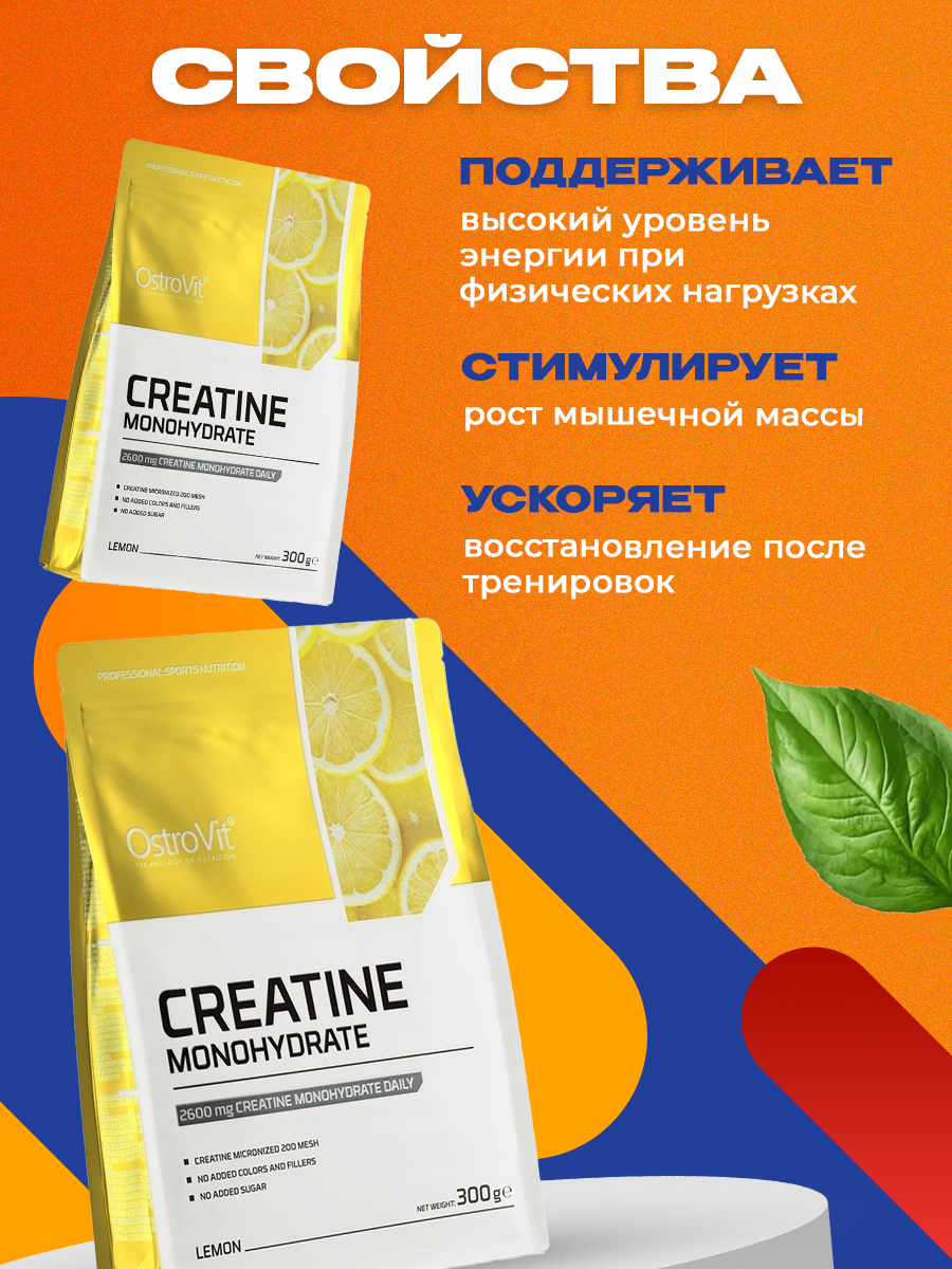 Ostrovit, Creatine Monohydrate, 300г, Лимон
