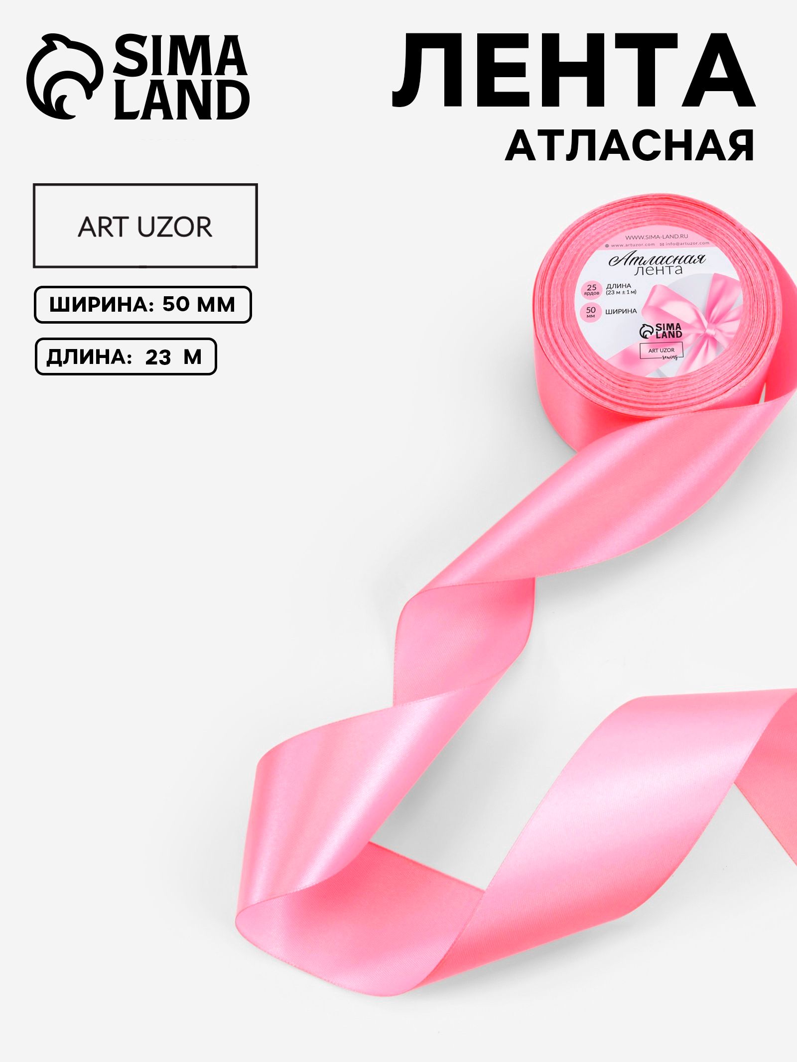 Лента атласная, 50 мм, 23 м, насыщенно розовая №05