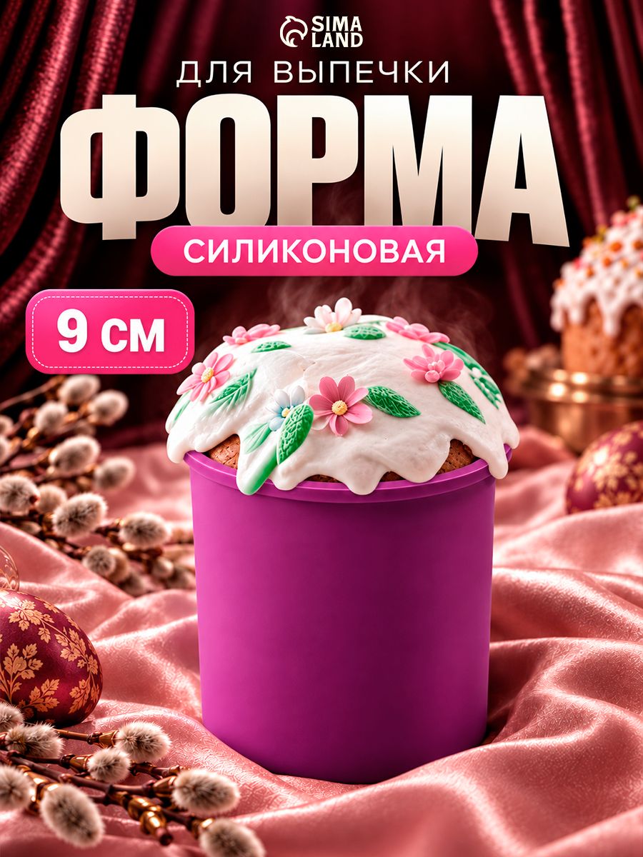 Силиконовая форма для выпечки Доляна "Кекс", 9 см