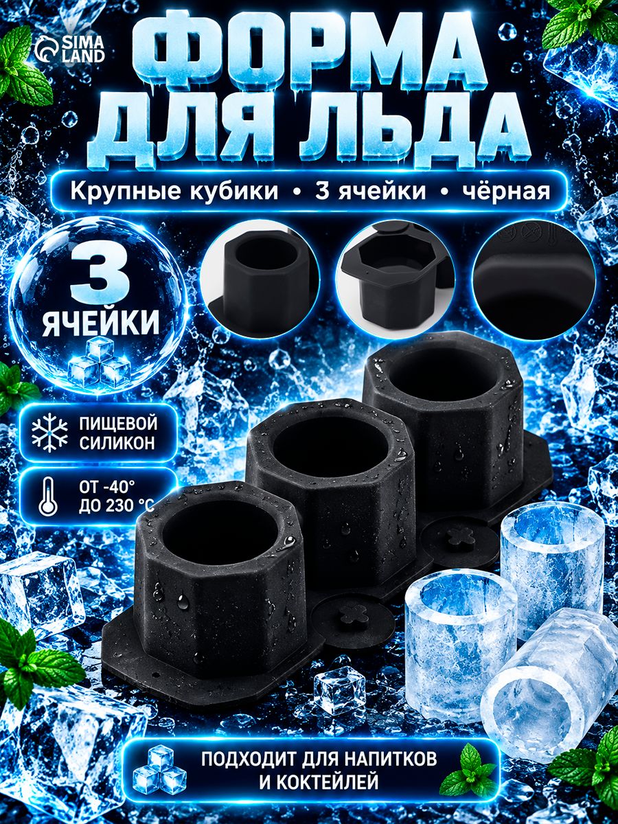 Форма для льда Доляна "Стопка", размер 22х9х4.8 см, 3 ячейки, размер 5.9х5.5 см, силикон