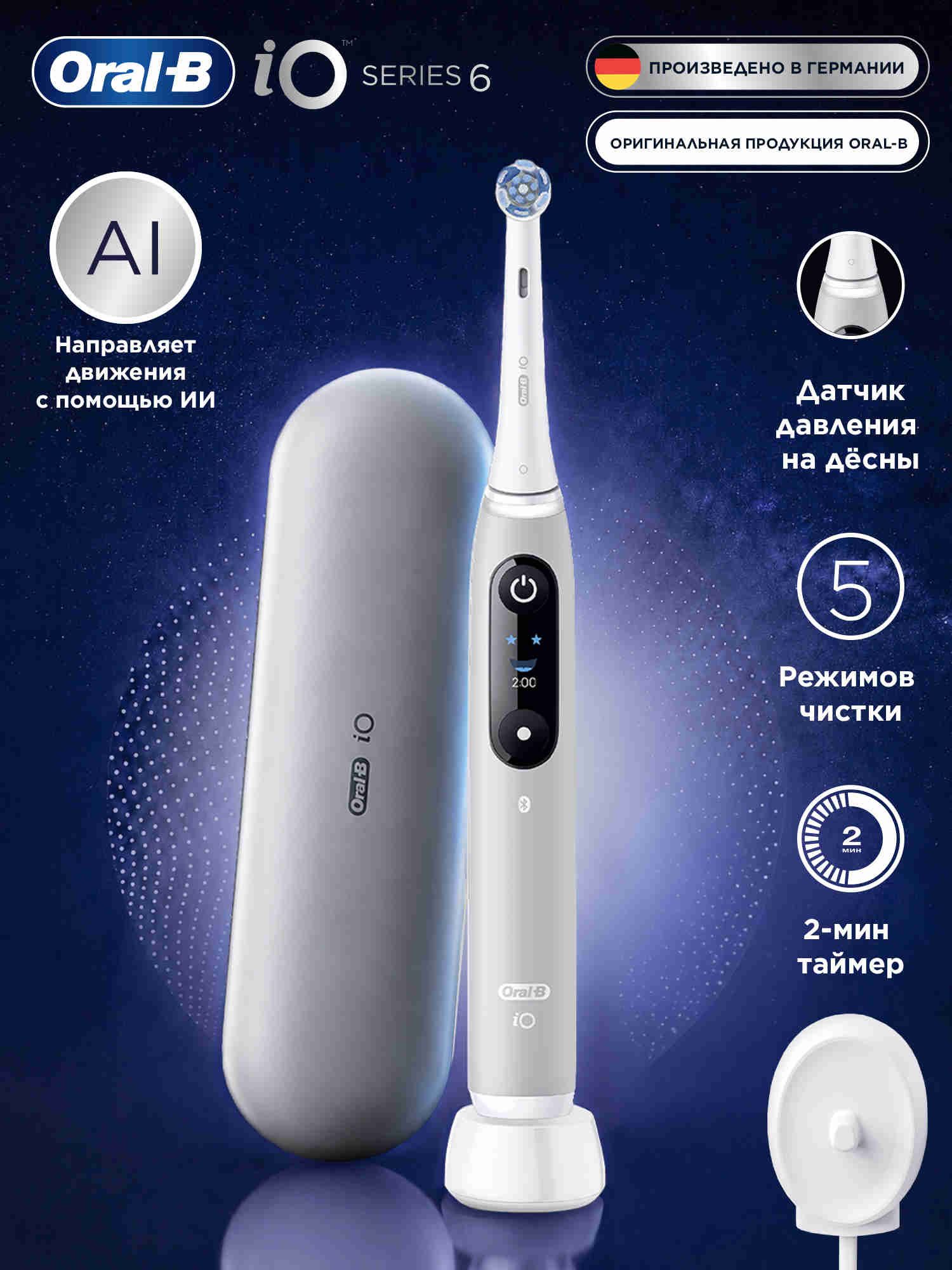 Oral-B iO Series 6 Электрическая зубная щетка, серая