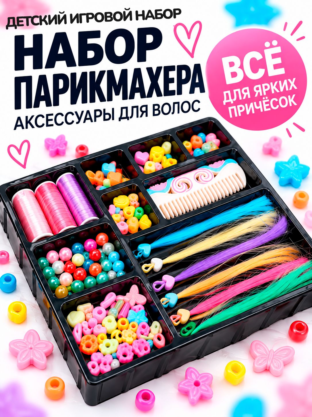 Игровой набор парикмахера детский с аксессуарами / Салон красоты для девочек