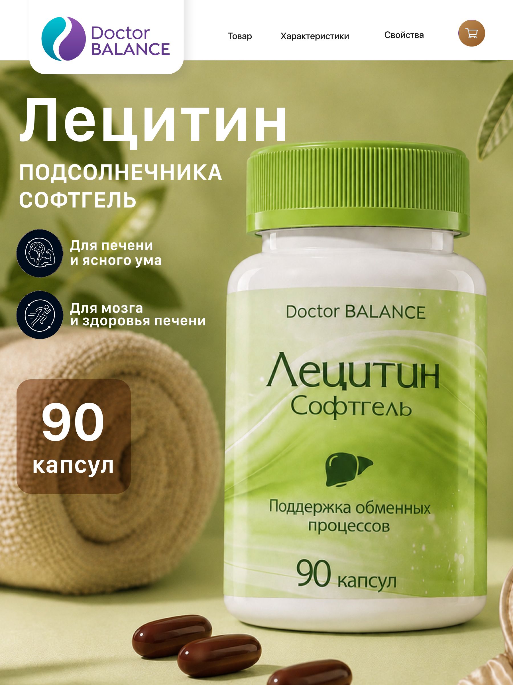 Комплекс с подсолнечным лецитином Doctor Balance Лецитин Подсолнечника Софтгель 90 капсул