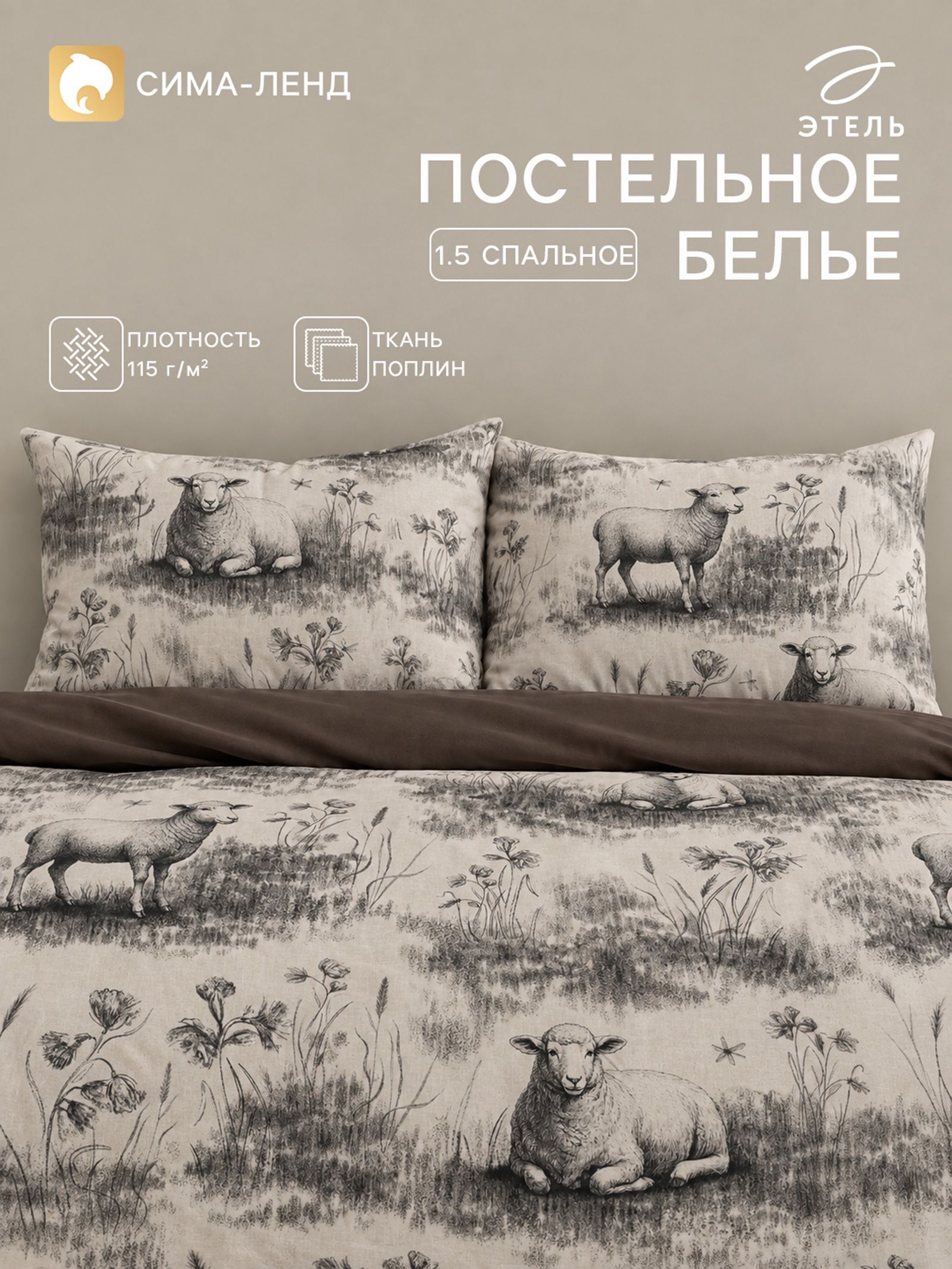 Новогоднее постельное белье 1,5 спальное, "Pasture", Поплин
