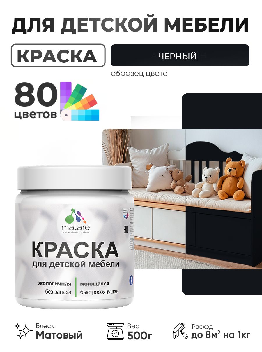 Акриловая краска Malare для детской мебели для кухонных фасадов, мебели из дерева, моющаяся, быстросохнущая без запаха матовая, черный, 0.5 кг