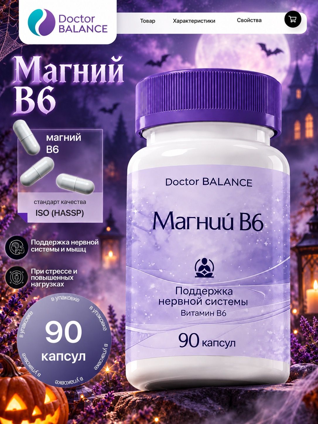 Комплекс с магнием и витамином B6 Doctor Balance Магний В6 Капс 90 капсул