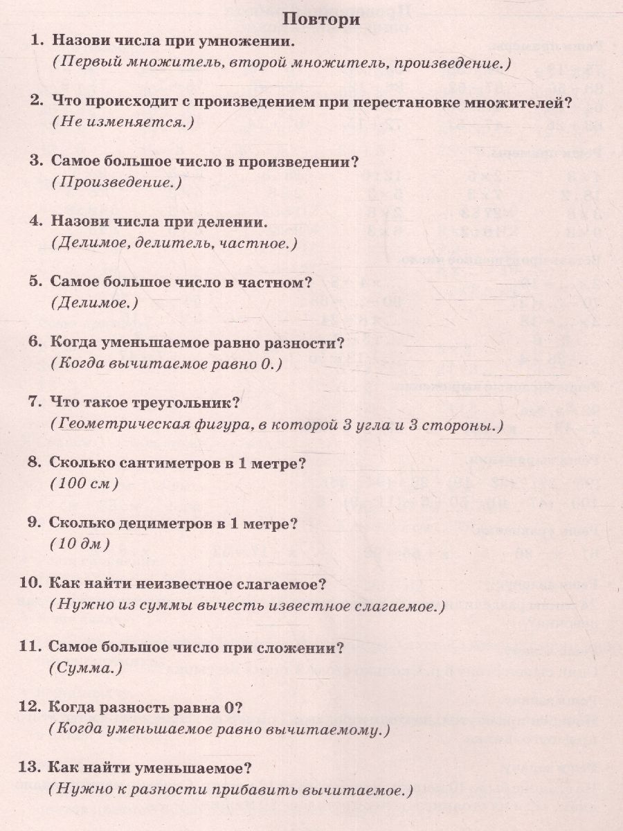 Математика 2 класс. Летние задания для повторения | Math Practice Book (16 pages) - Ozon image 3