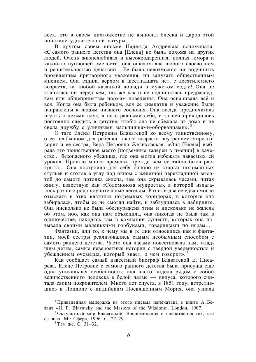 Тайная доктрина. Т. 1 Философские науки. Религия. Эзотерика | The Secret Doctrine. Vol. 1: Philosophical Sciences. Religion. Esotericism - Ozon image 5
