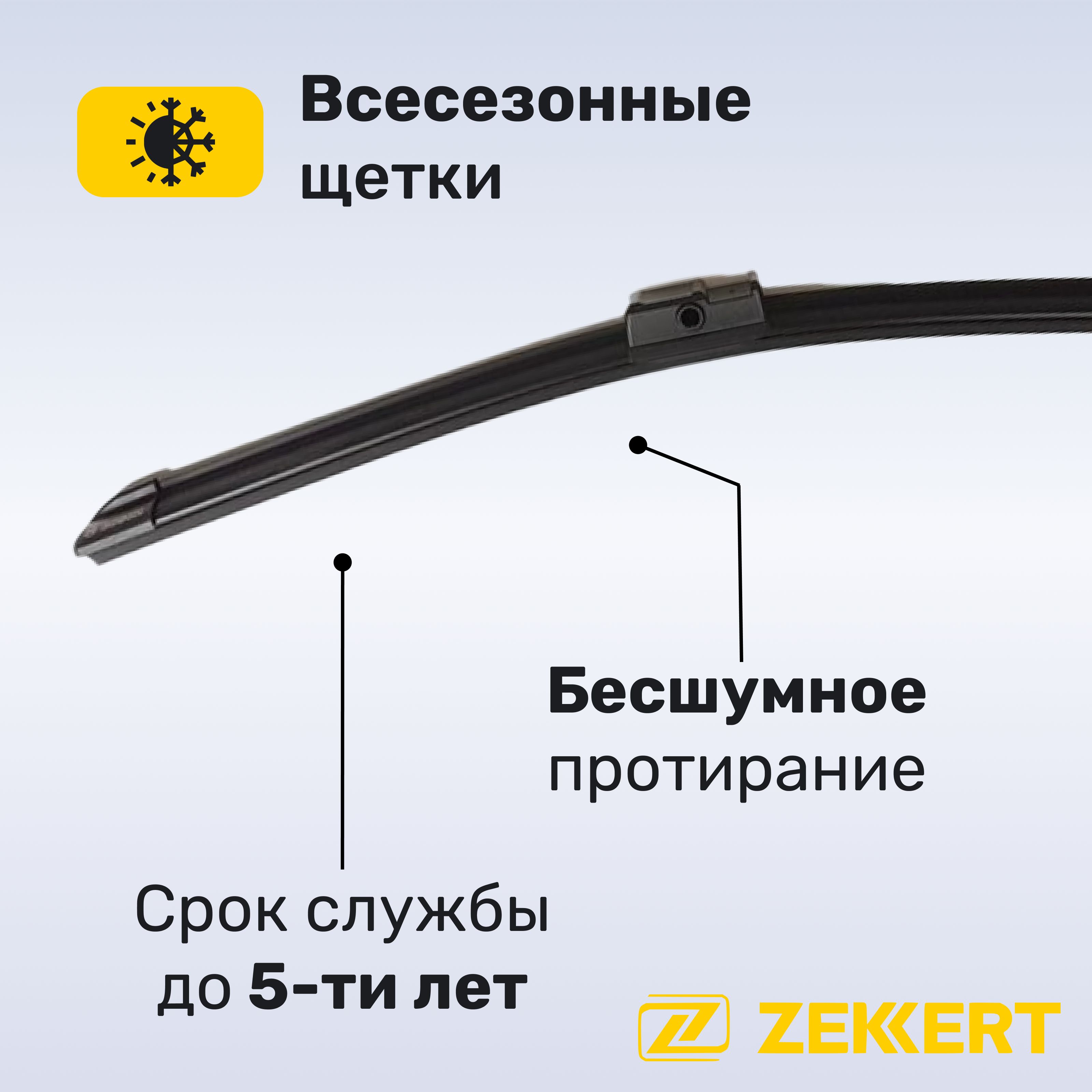Дворники зеккерт Дворники зеккерт