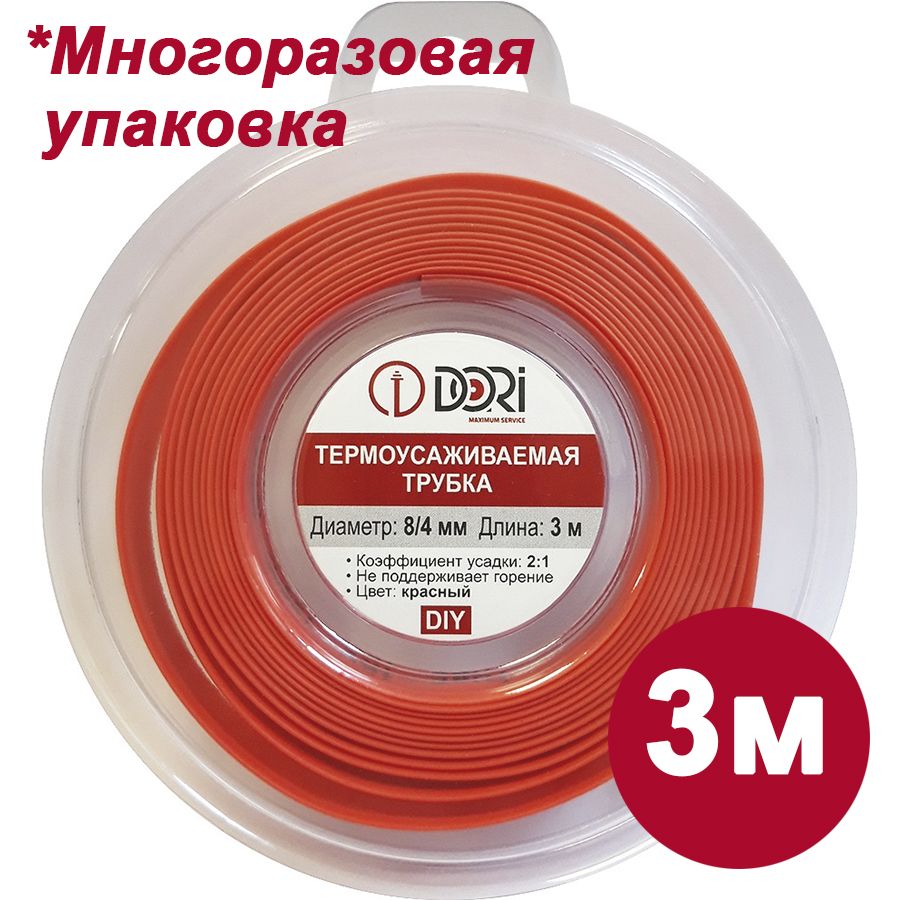 ТермоусаживаемаятрубкаDORI(8/4,красная,3метра)